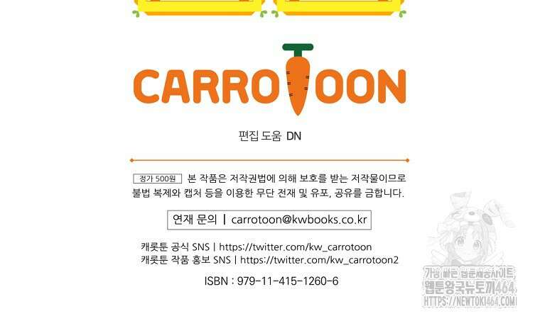로판에서 살아남기 19화 137
