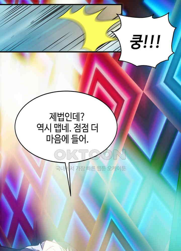 대표님 취향이 특이해 015 11