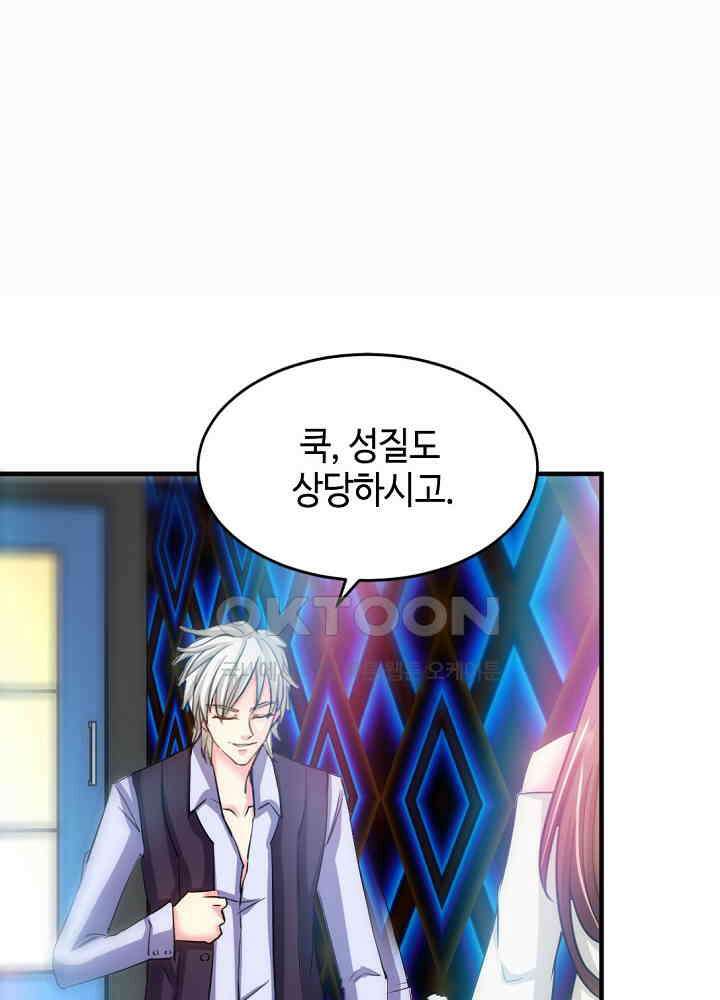 대표님 취향이 특이해 015 14
