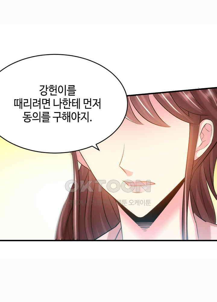 대표님 취향이 특이해 018 9