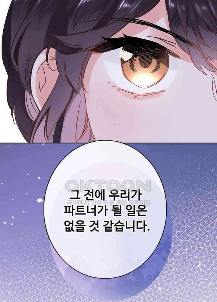 어쩌다 마법사가 되어버렸다 30 4