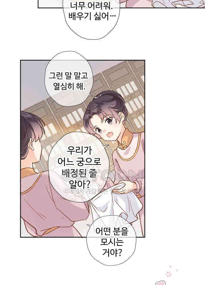 어쩌다 마법사가 되어버렸다 36 8