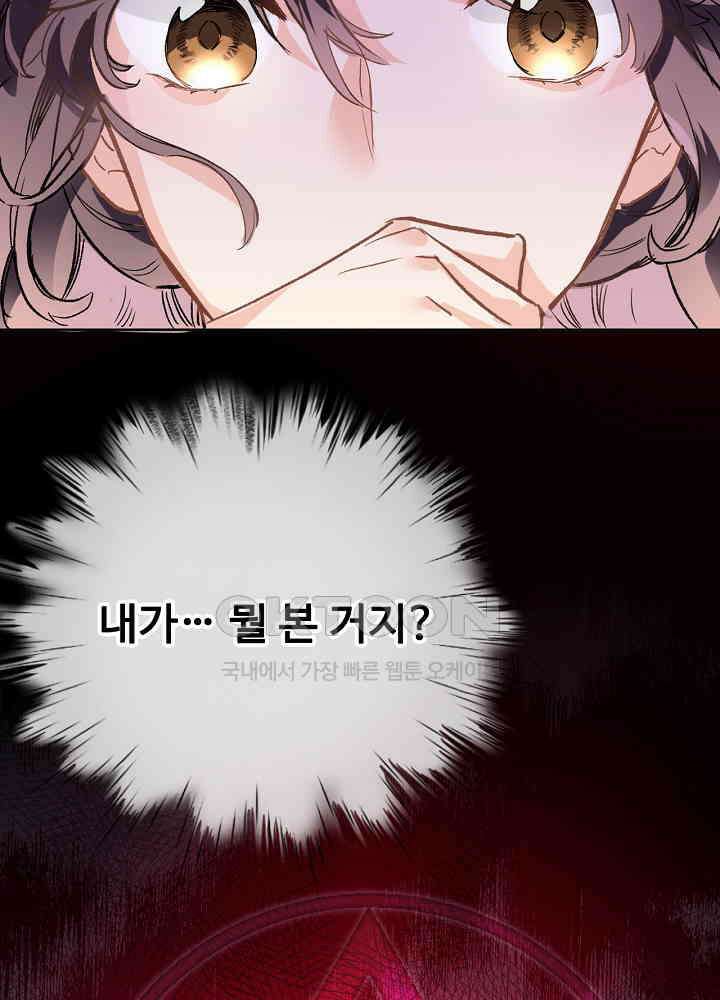 어쩌다 마법사가 되어버렸다 42 3