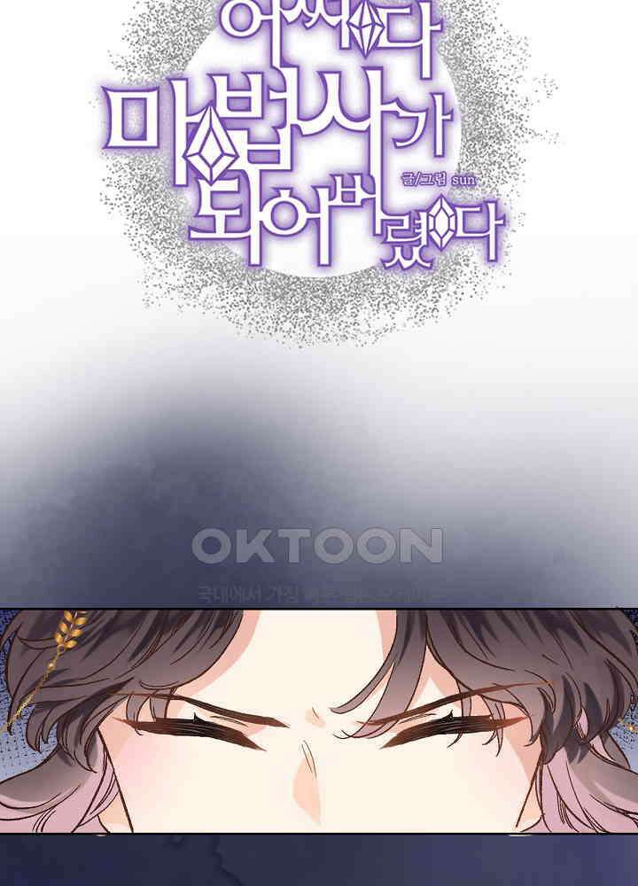 어쩌다 마법사가 되어버렸다 42 5