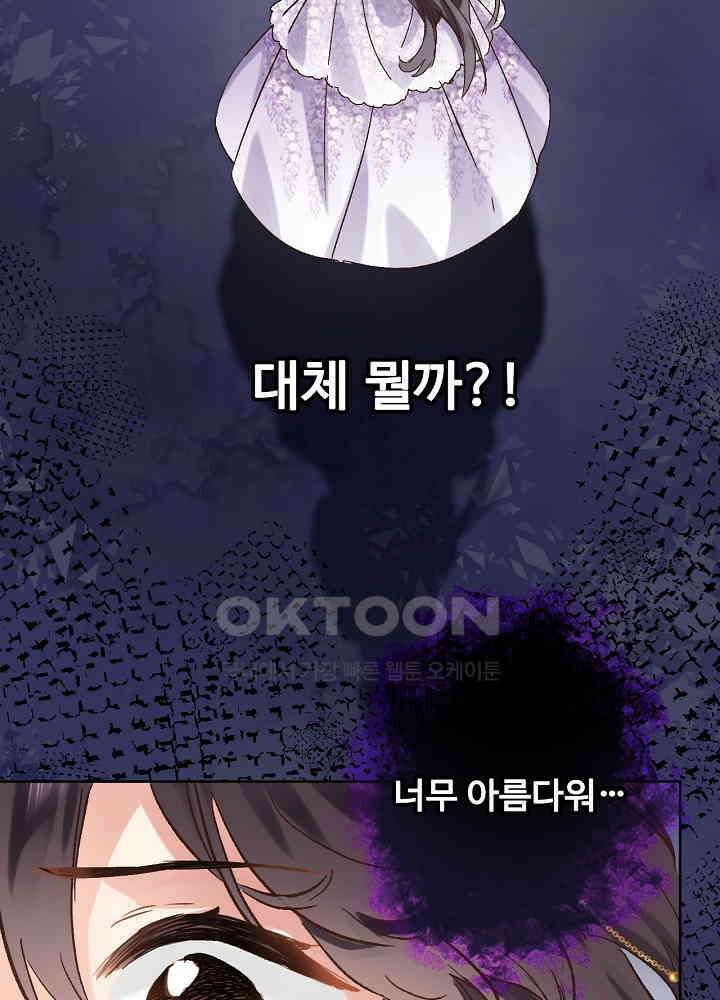 어쩌다 마법사가 되어버렸다 42 8