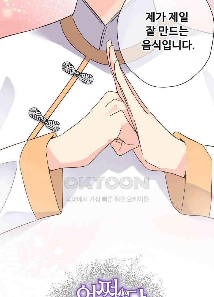 어쩌다 마법사가 되어버렸다 49 4