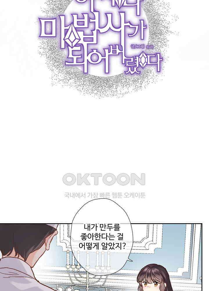 어쩌다 마법사가 되어버렸다 49 5