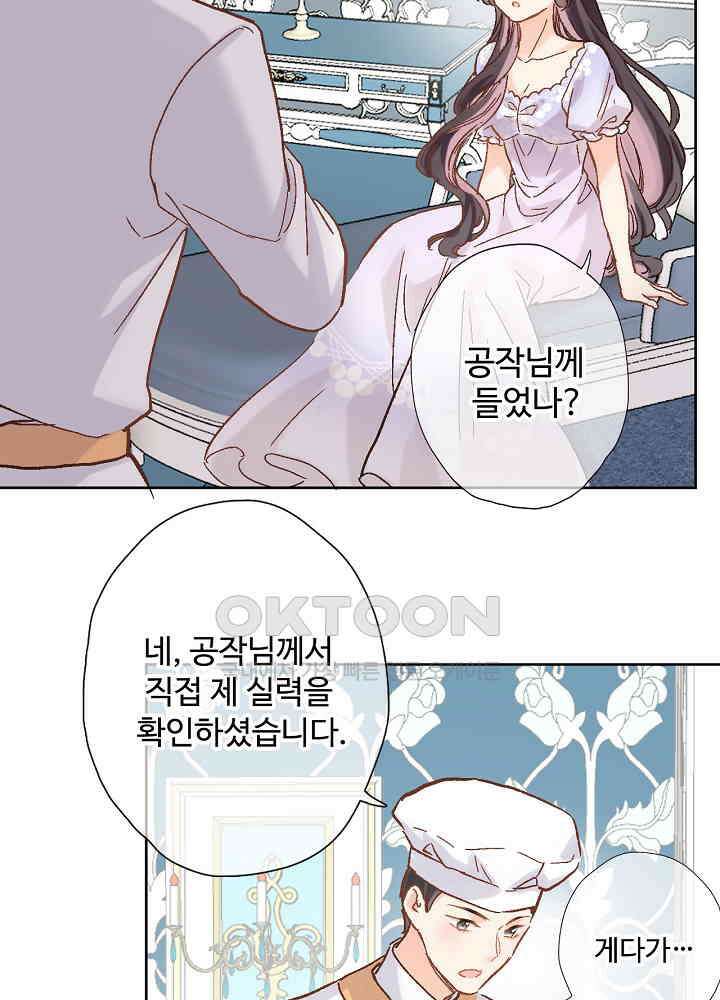 어쩌다 마법사가 되어버렸다 49 6