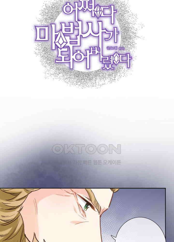 어쩌다 마법사가 되어버렸다 57 3