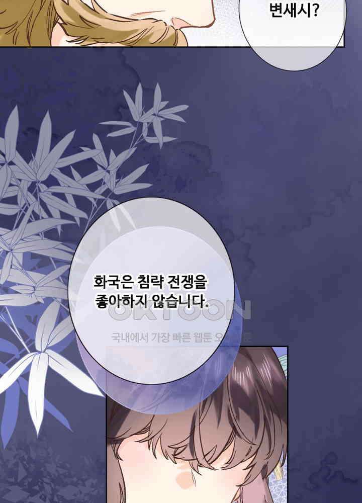 어쩌다 마법사가 되어버렸다 57 4