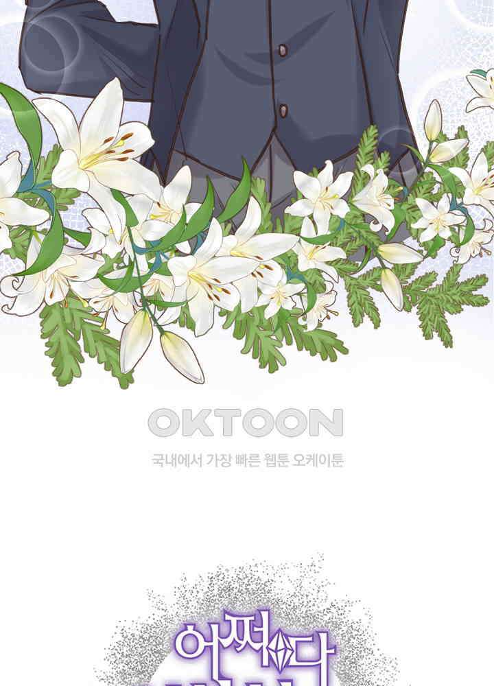 어쩌다 마법사가 되어버렸다 72 3