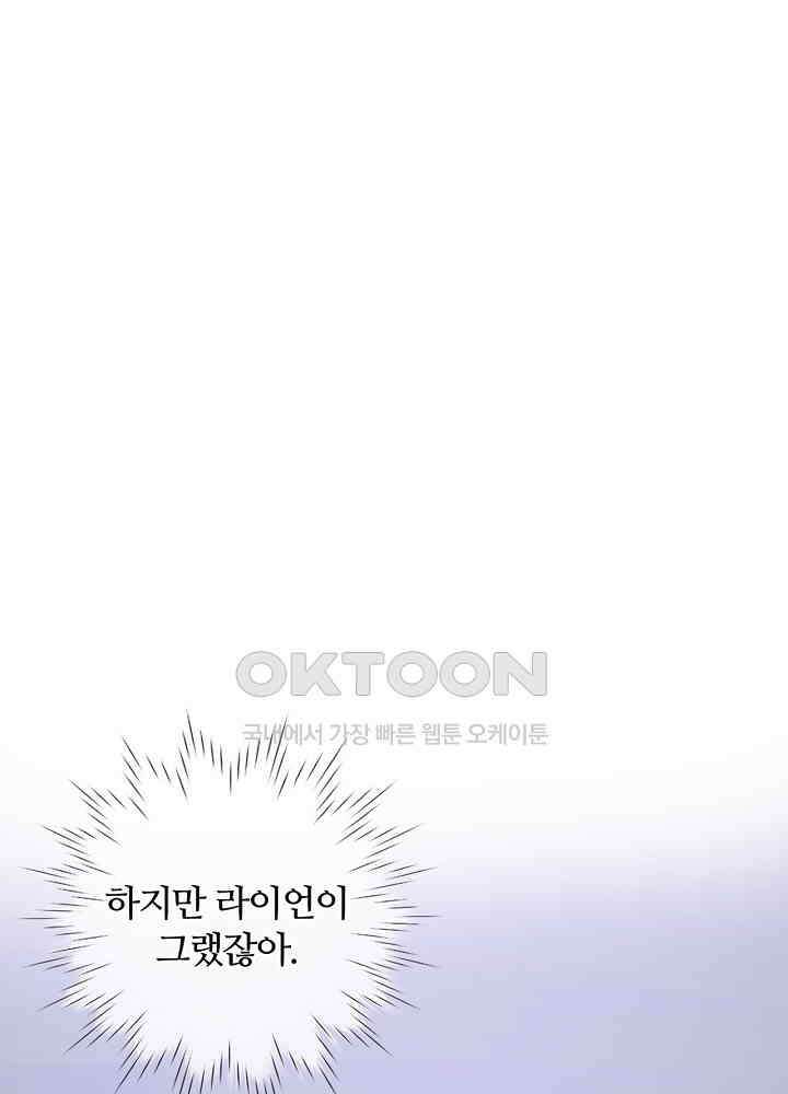 어쩌다 마법사가 되어버렸다 83 1