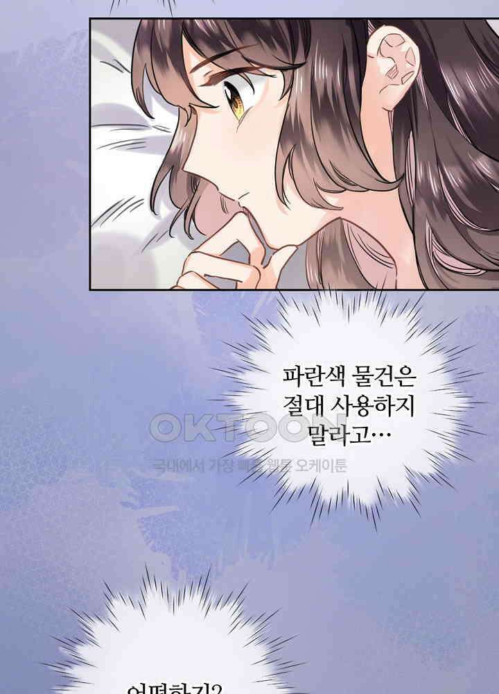 어쩌다 마법사가 되어버렸다 83 2