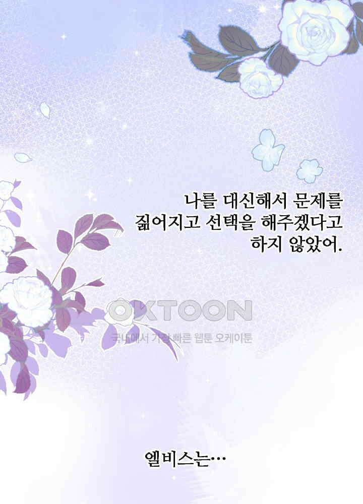어쩌다 마법사가 되어버렸다 85 4