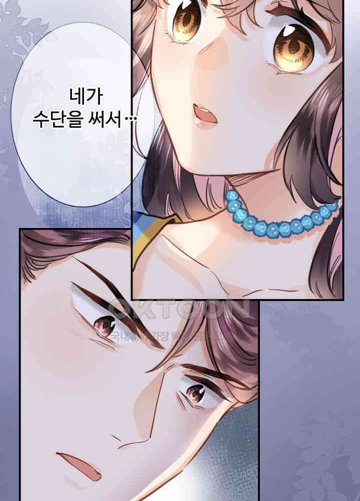 어쩌다 마법사가 되어버렸다 89 7