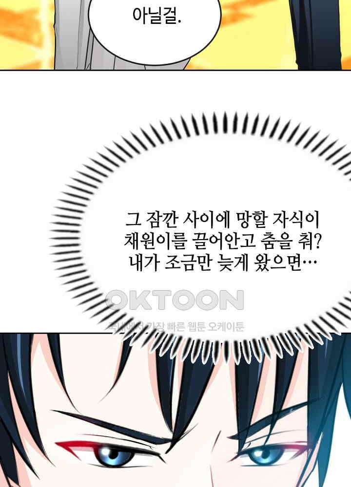 대표님 취향이 특이해 081 9