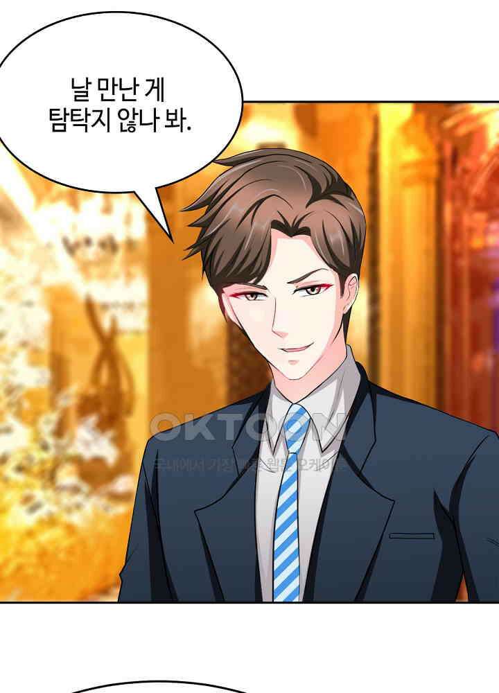 대표님 취향이 특이해 081 11