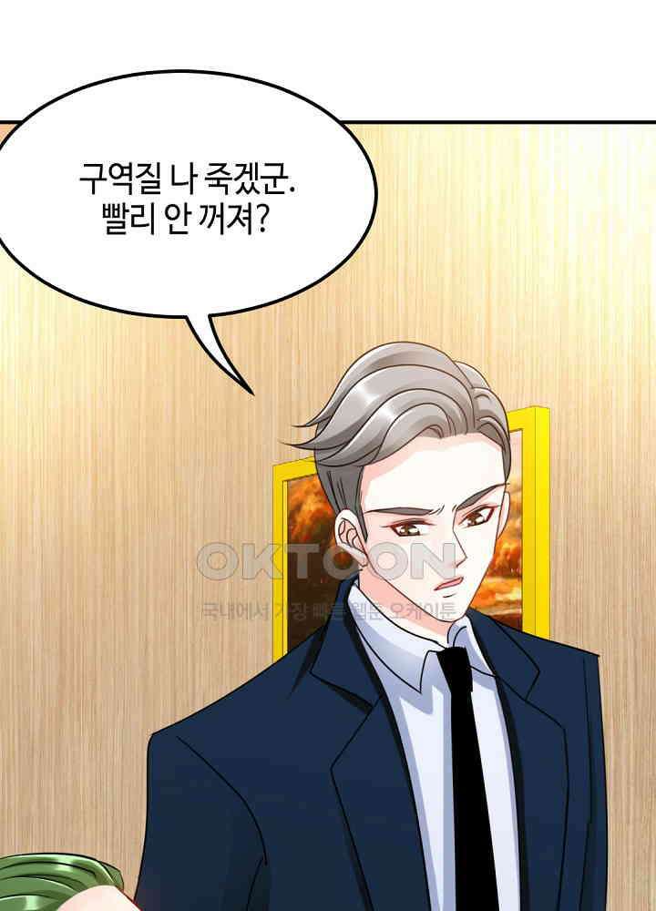 대표님 취향이 특이해 083 3