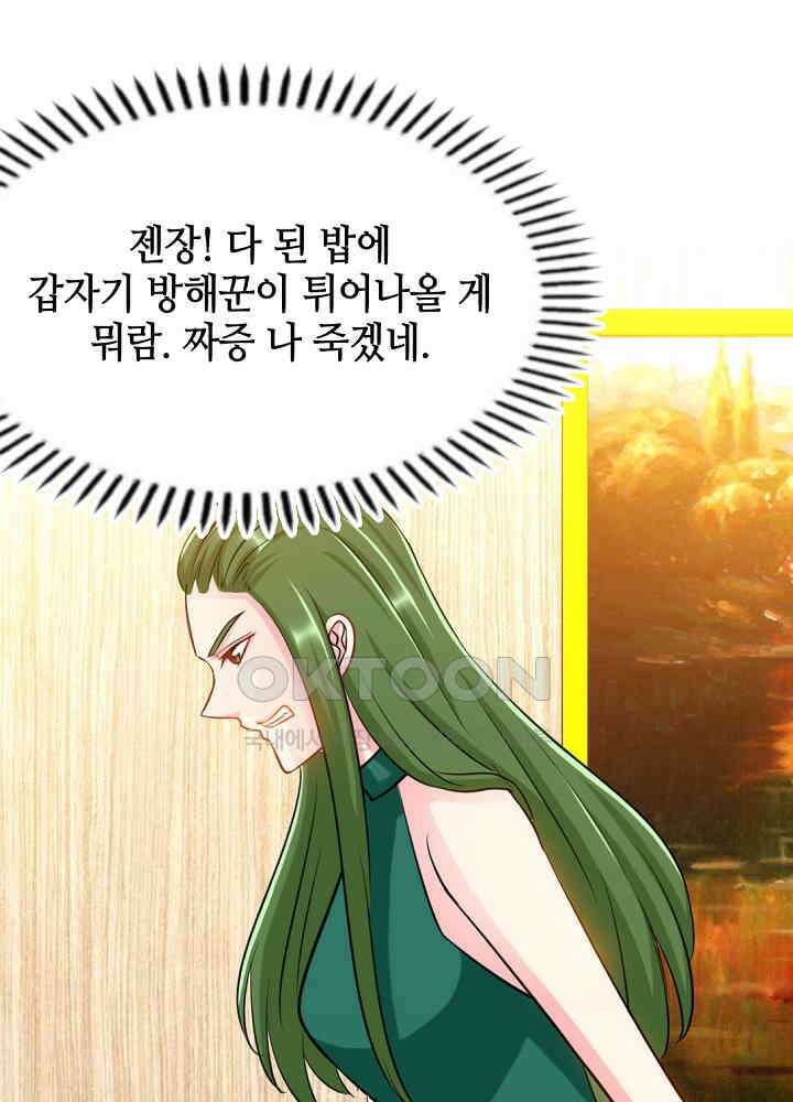 대표님 취향이 특이해 083 7