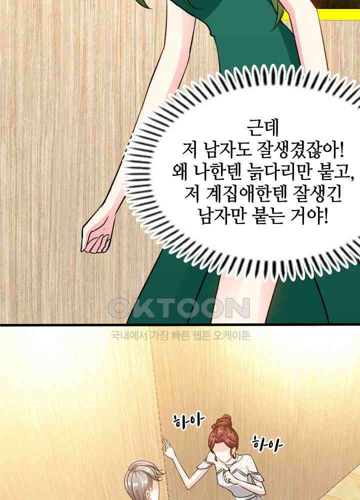 대표님 취향이 특이해 083 8