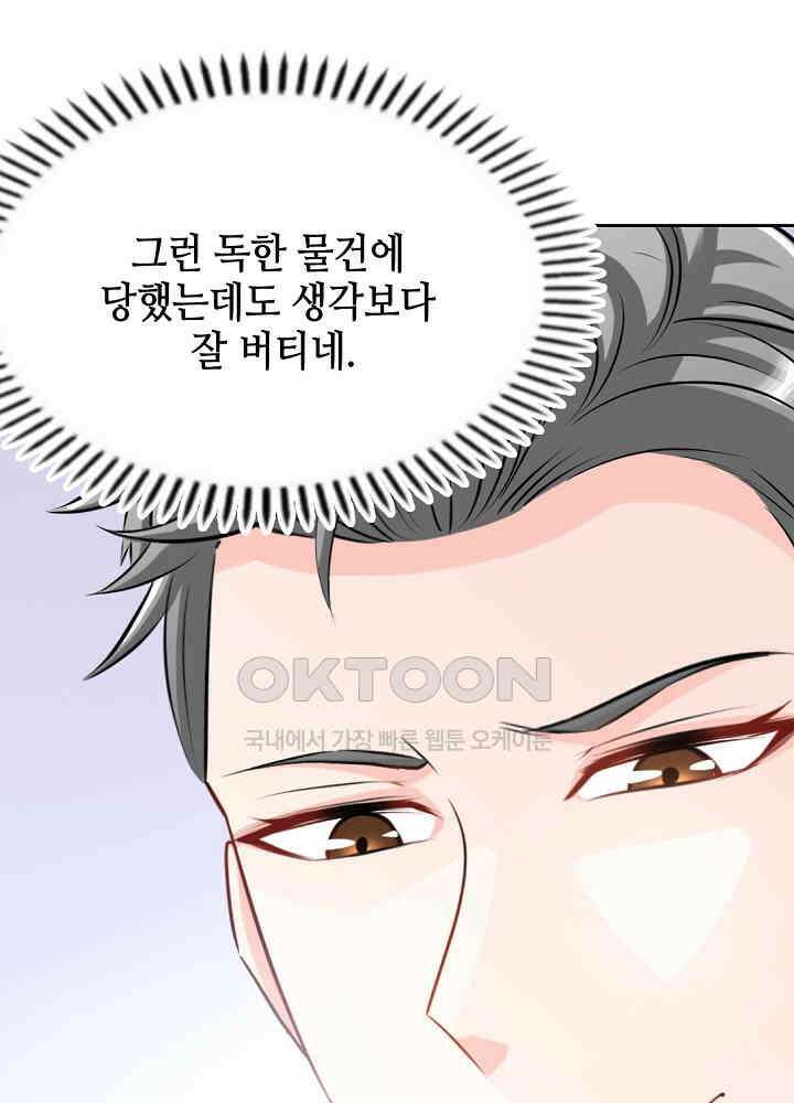 대표님 취향이 특이해 083 11