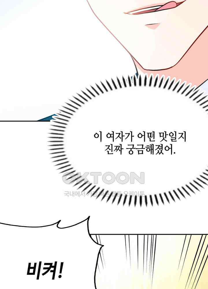 대표님 취향이 특이해 083 12