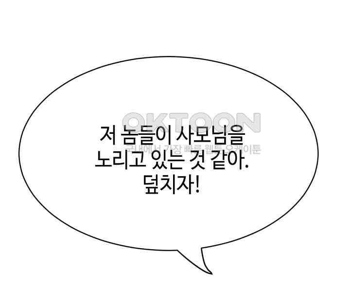 대표님 취향이 특이해 087 6
