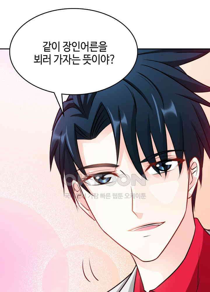 대표님 취향이 특이해 090 8