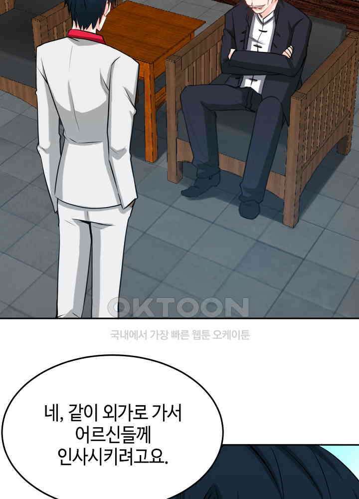 대표님 취향이 특이해 098 6