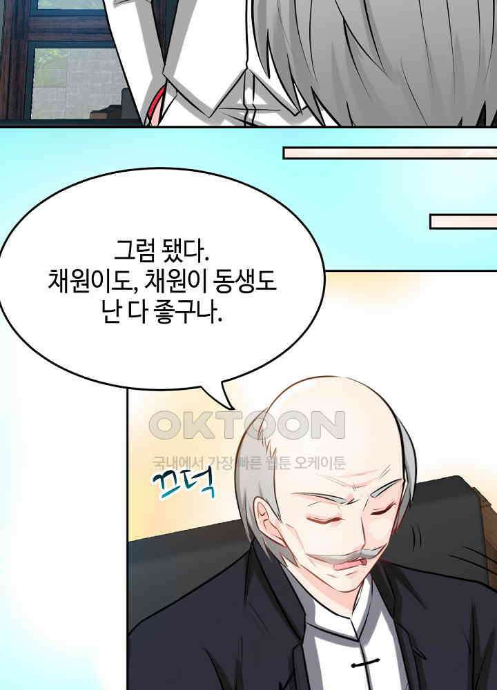 대표님 취향이 특이해 098 10