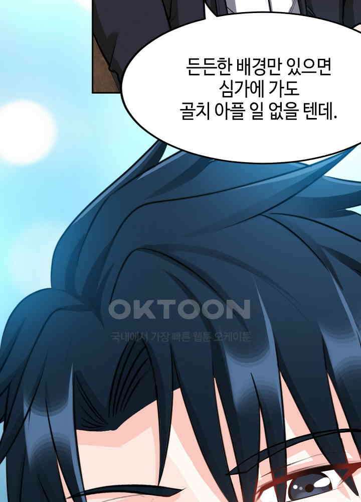 대표님 취향이 특이해 098 11