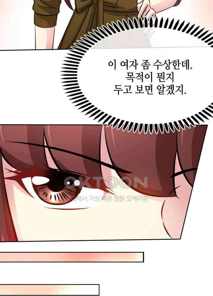 대표님 취향이 특이해 101 11