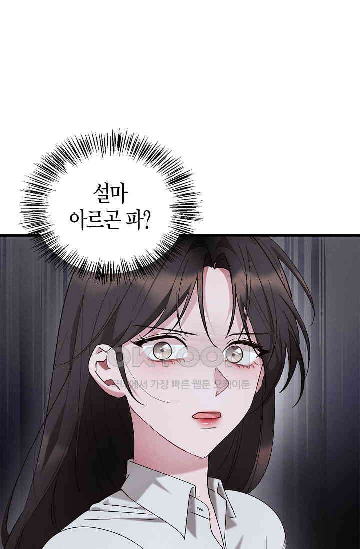 블러드 키스 [19세 완전판] 54화 3