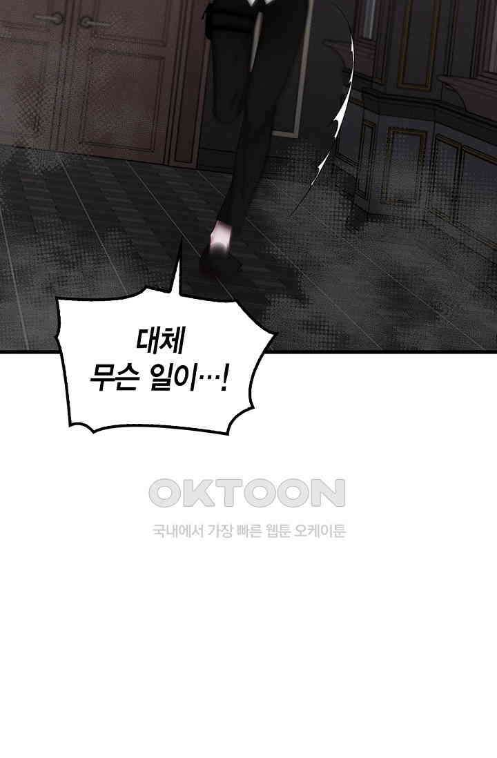 블러드 키스 [19세 완전판] 54화 10