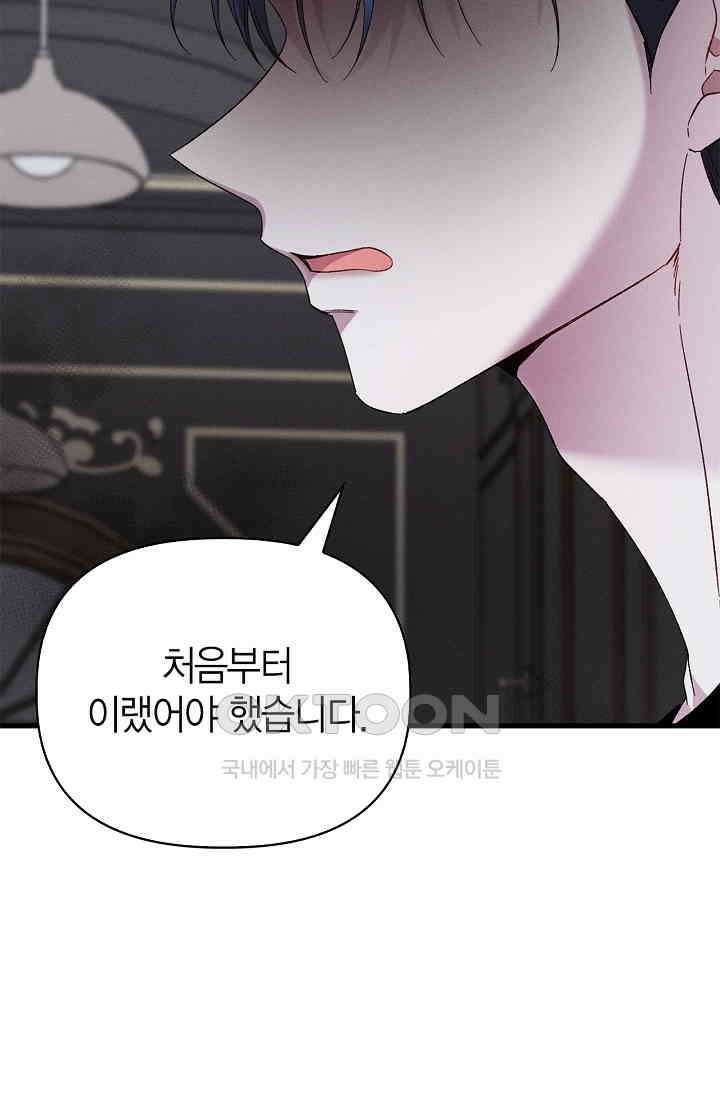 블러드 키스 [19세 완전판] 54화 24