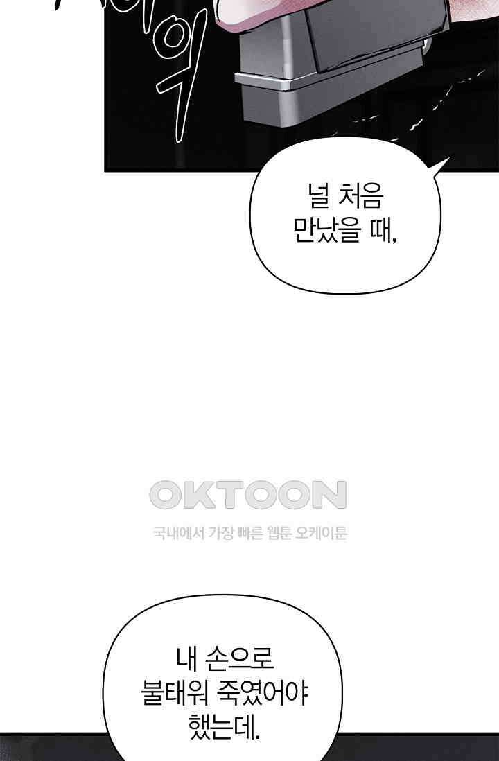 블러드 키스 [19세 완전판] 54화 26