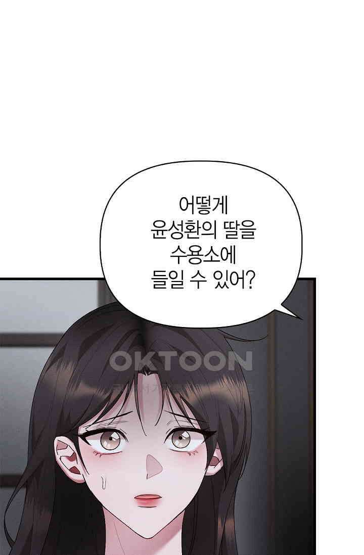 블러드 키스 [19세 완전판] 54화 28