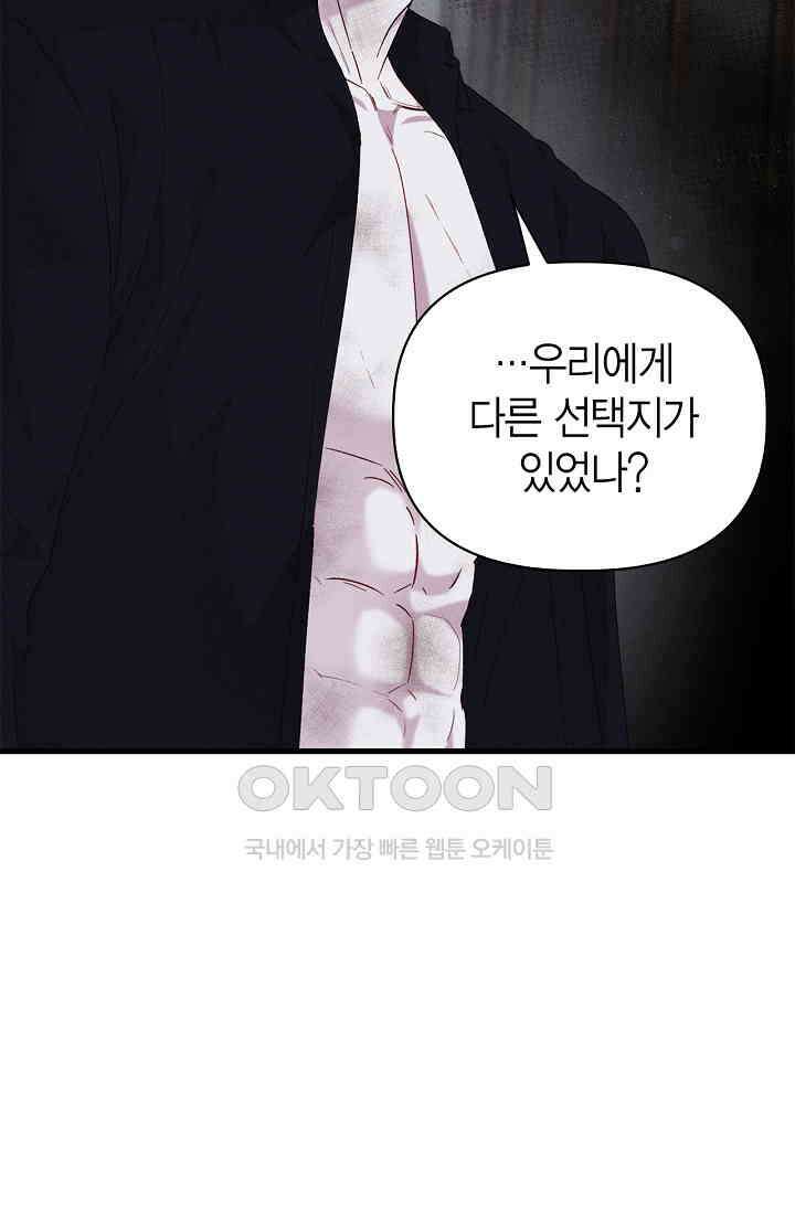블러드 키스 [19세 완전판] 54화 32