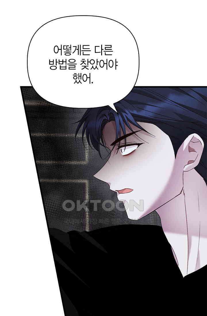 블러드 키스 [19세 완전판] 54화 33