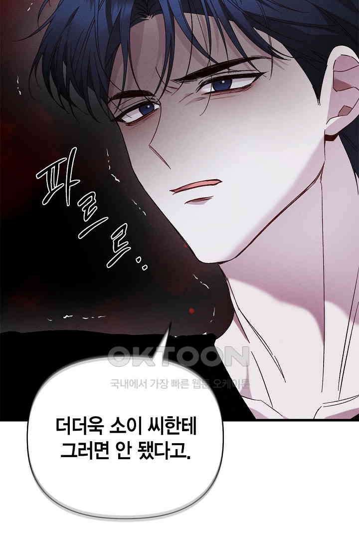 블러드 키스 [19세 완전판] 54화 35