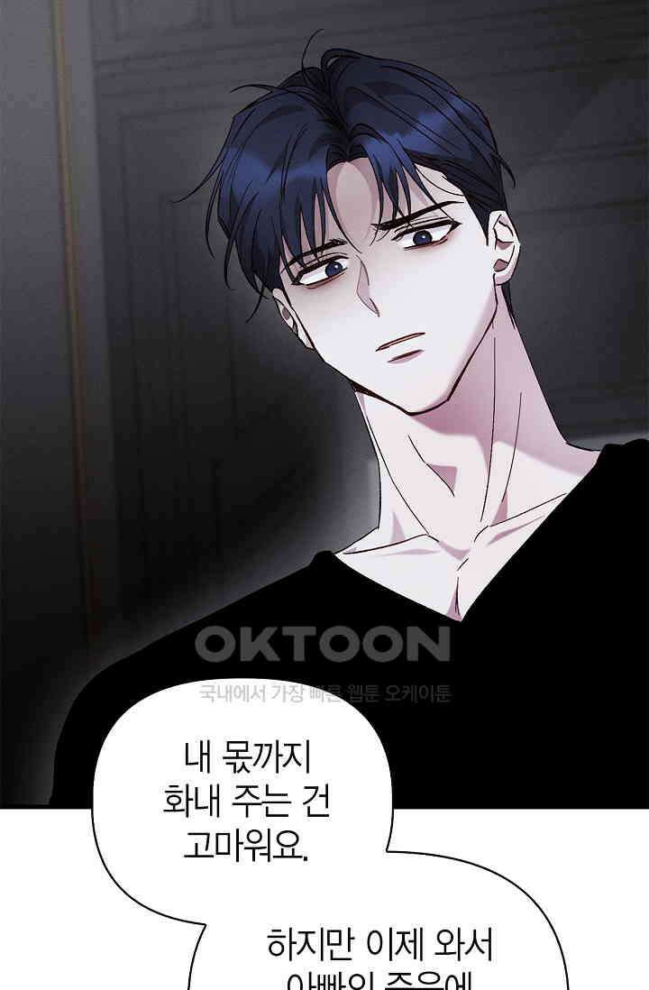 블러드 키스 [19세 완전판] 54화 41