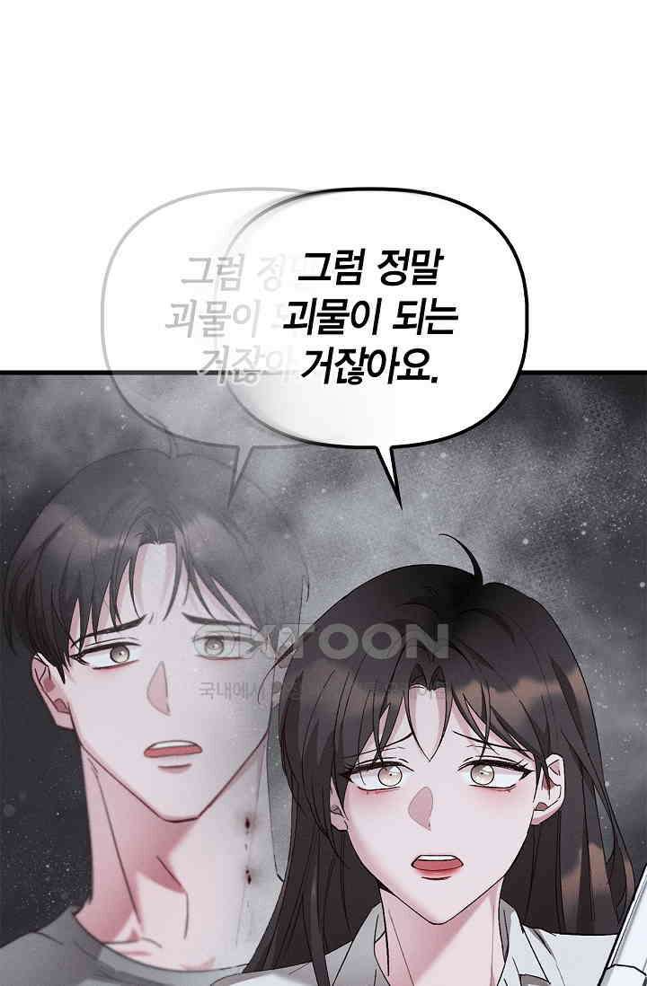 블러드 키스 [19세 완전판] 54화 44