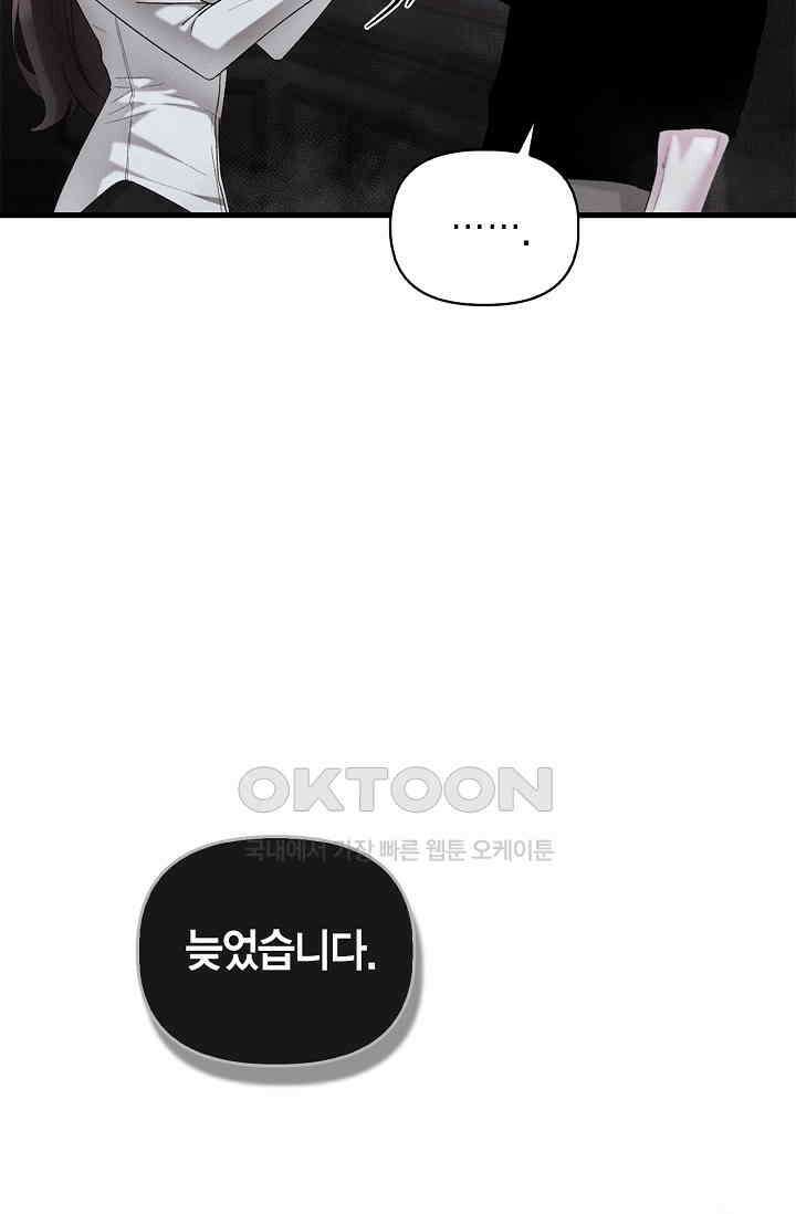 블러드 키스 [19세 완전판] 54화 48