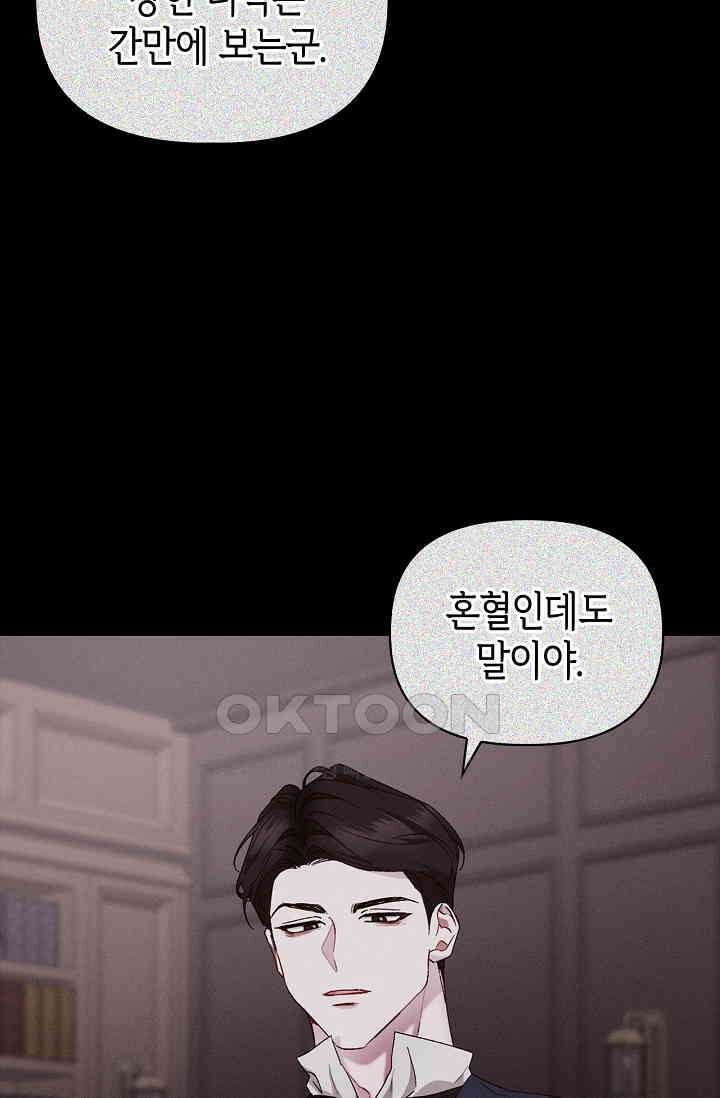 블러드 키스 [19세 완전판] 54화 60