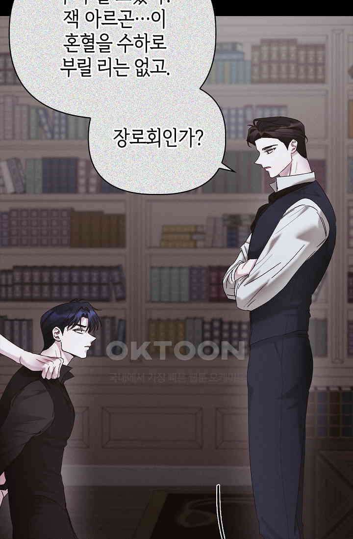 블러드 키스 [19세 완전판] 54화 62