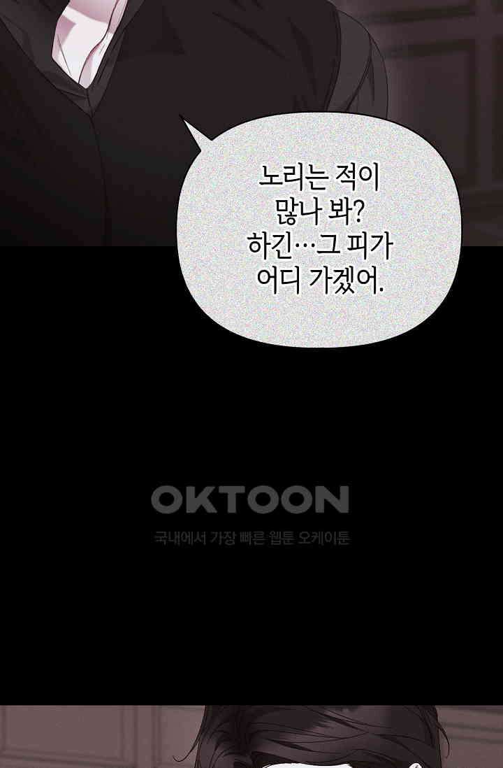 블러드 키스 [19세 완전판] 54화 64