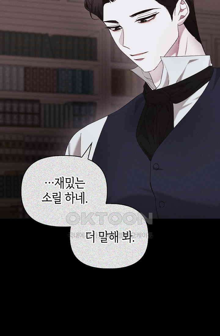 블러드 키스 [19세 완전판] 54화 65