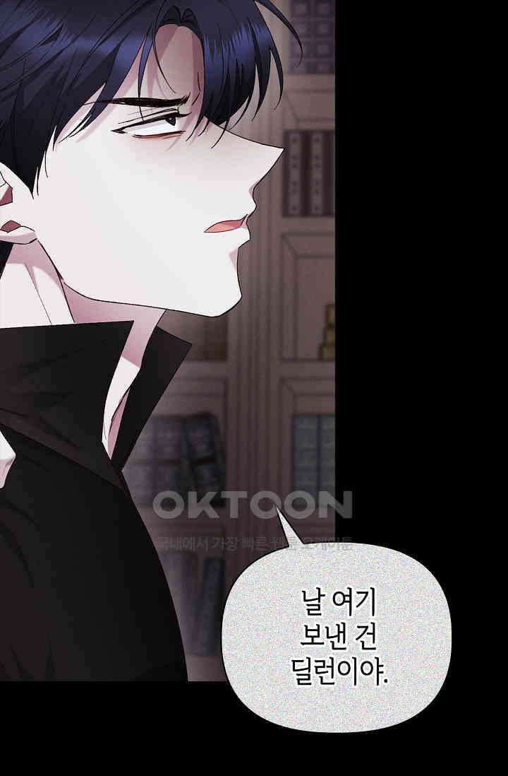 블러드 키스 [19세 완전판] 54화 68