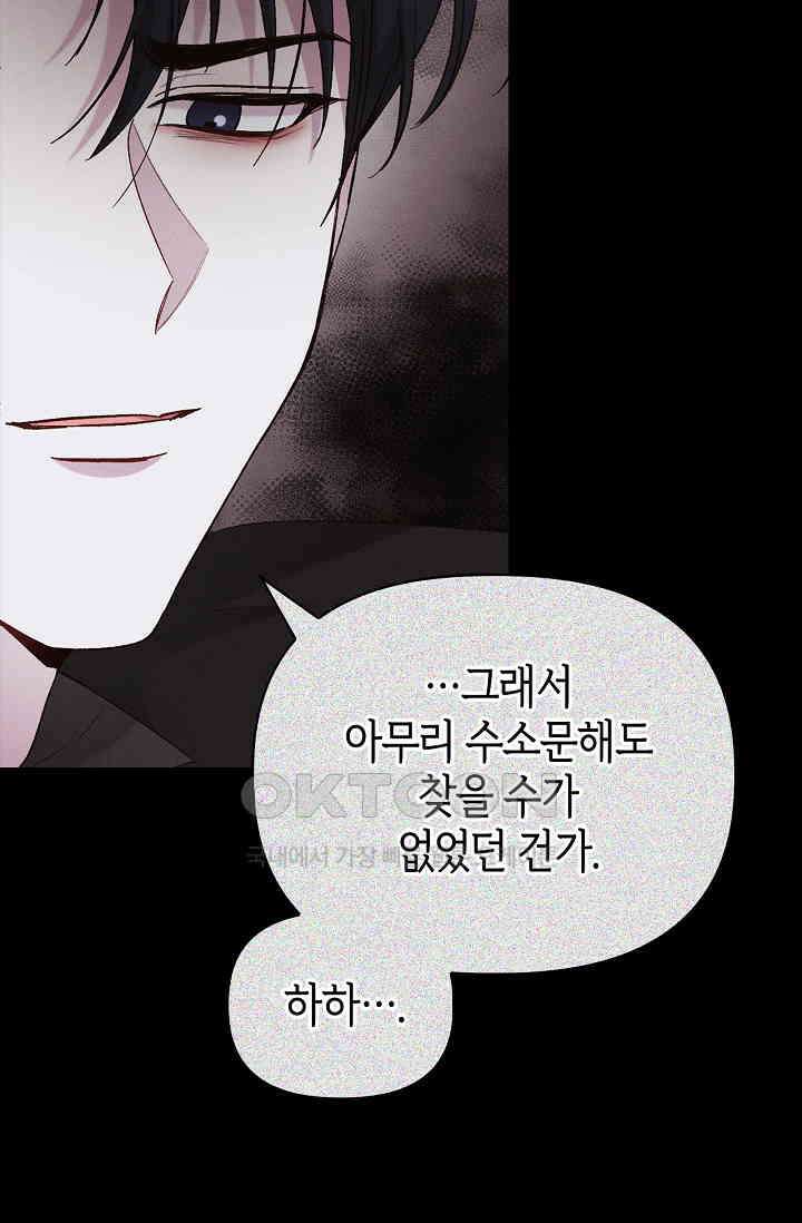 블러드 키스 [19세 완전판] 54화 72