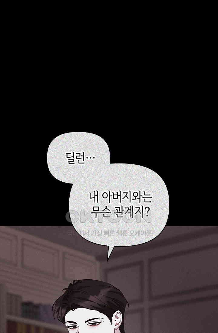 블러드 키스 [19세 완전판] 54화 73